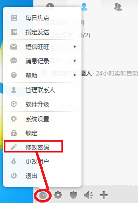 淘宝旺旺卖家版专题