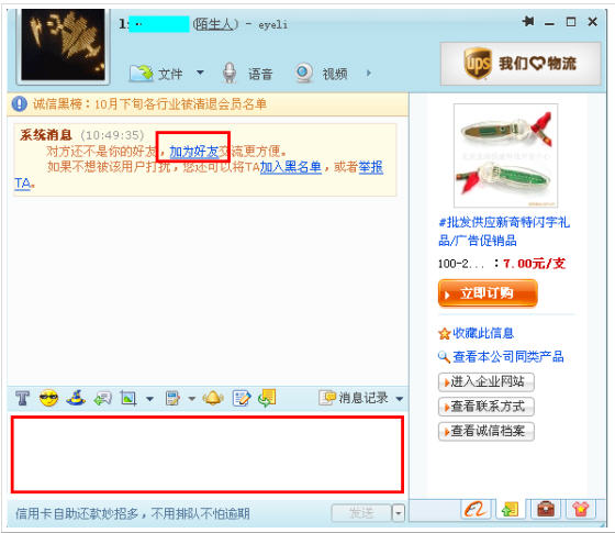 淘宝旺旺卖家版专题