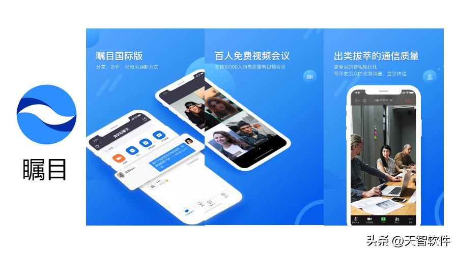 企业必备！盘点3款好用又免费的视频会议软件