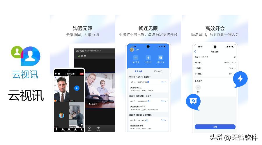 企业必备！盘点3款好用又免费的视频会议软件