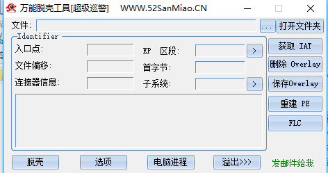 万能脱壳工具包括各种