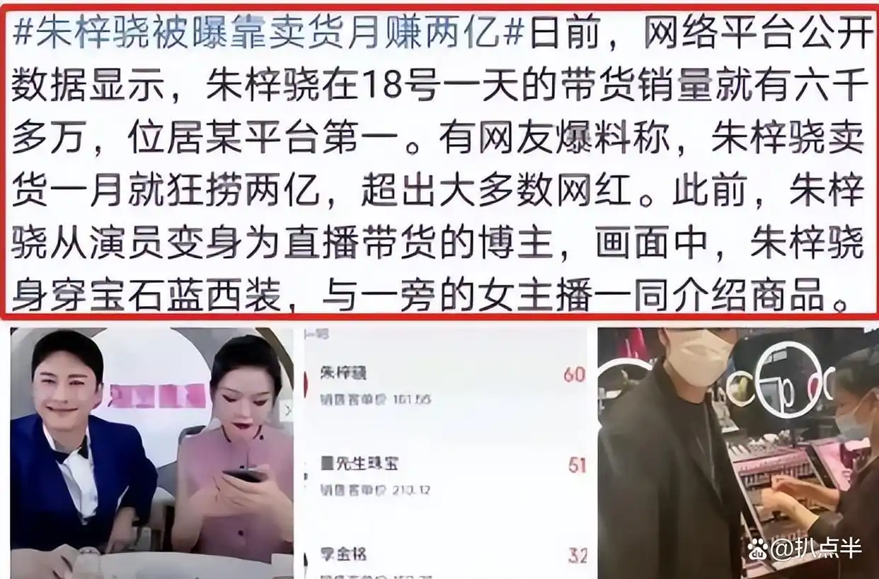 4年没演戏，沦为主播的朱梓骁：本是巅峰出道，缘何被传封杀？