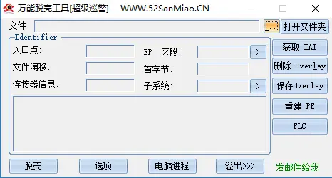 万能脱壳工具的教程