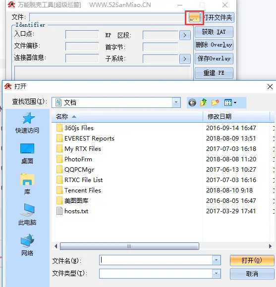 万能脱壳工具的教程