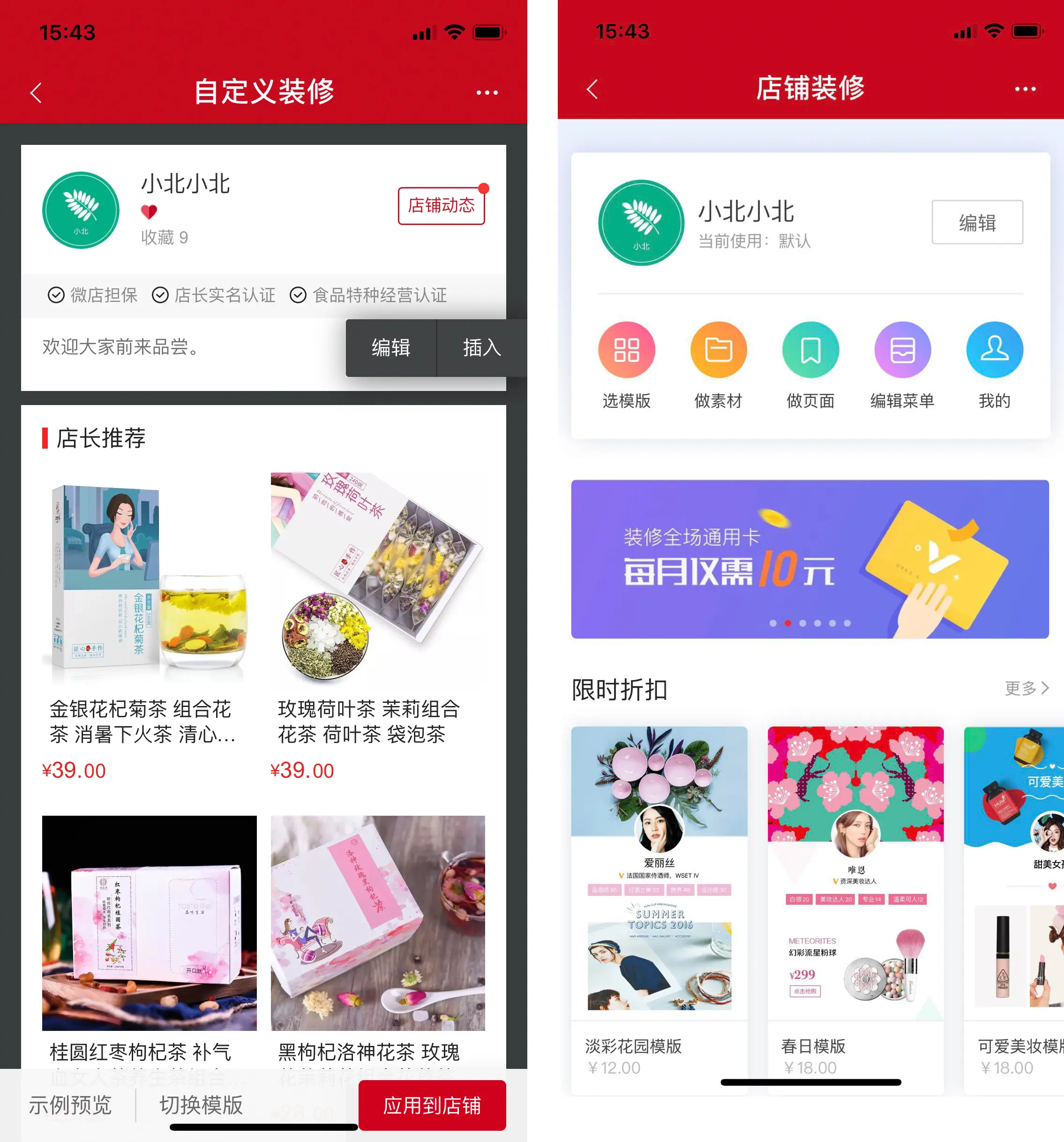 微店运营，看这一篇就够了（上）