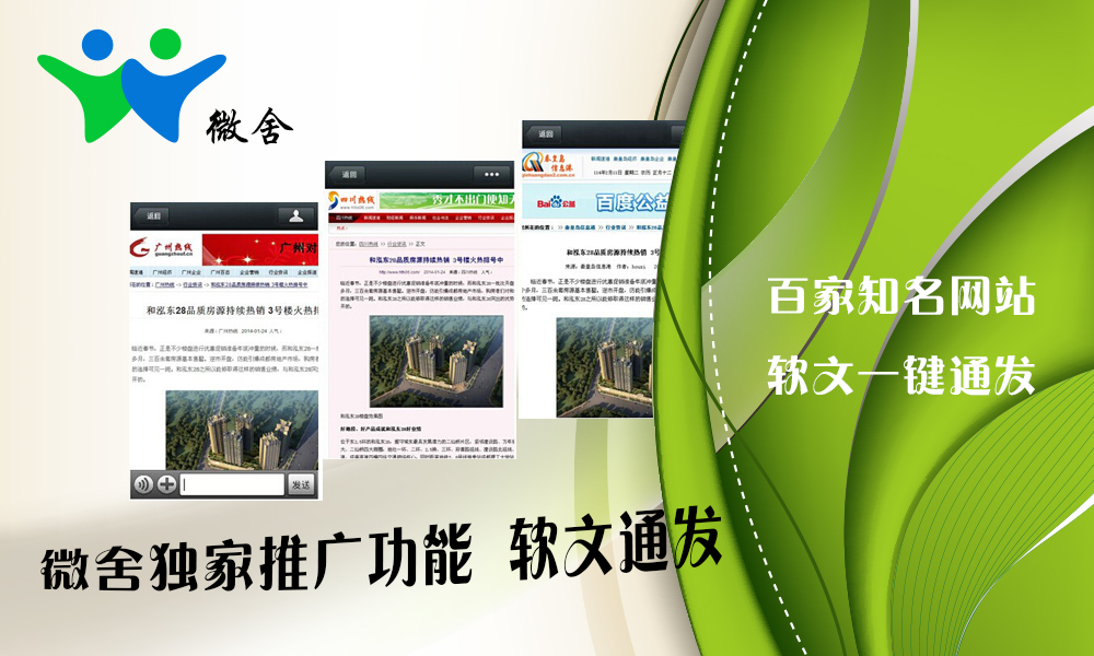 微舍 企业微信营销强大舞台