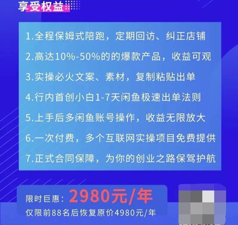 起底闲鱼职业卖家套路：货源拼多多，会费两千八