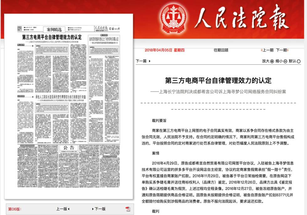 售假商家尹建勇状告拼多多败诉 ，32万元将全额赔付消费者