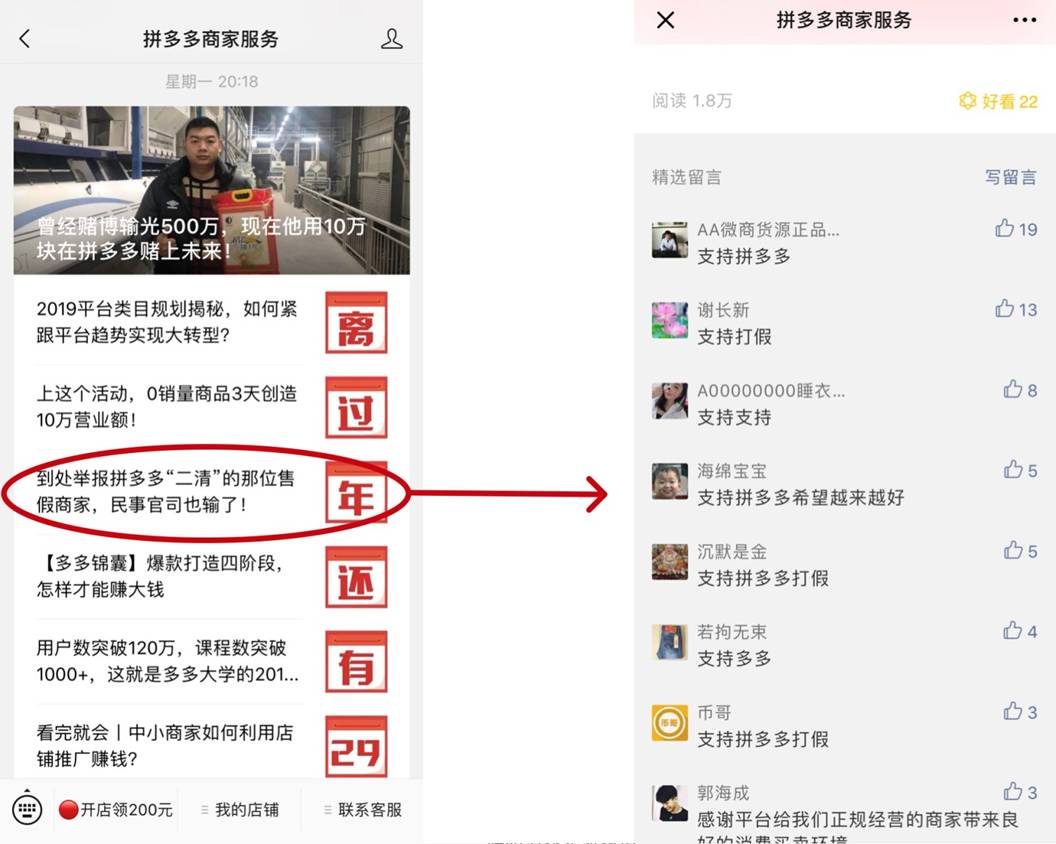 售假商家尹建勇状告拼多多败诉 ，32万元将全额赔付消费者