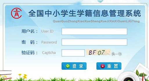 河南省中小学学籍信息管理系统网)