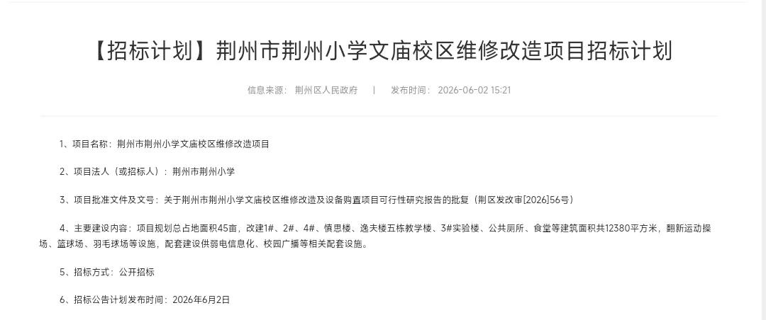 荆州这两所小学会合并吗？新校区呼之欲出！