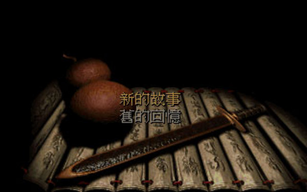 你们是否还记得?十大经典DOS游戏