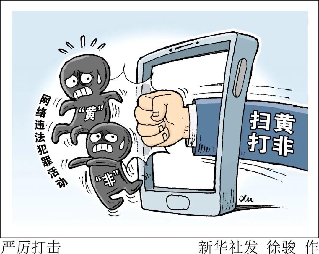 这些网站、App涉黄，典型案例被曝光！