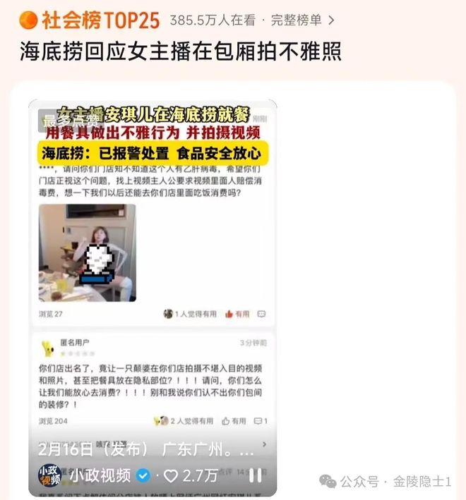 女主播安琪儿在海底捞包厢拍不雅照的瓜
