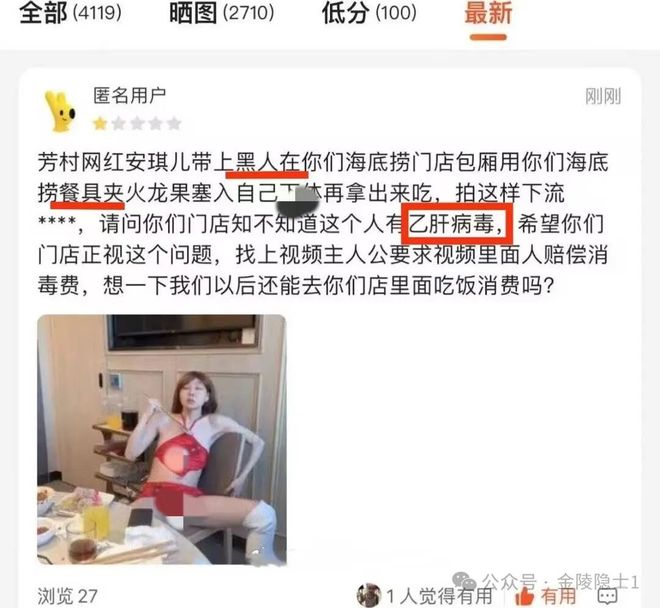 女主播安琪儿在海底捞包厢拍不雅照的瓜