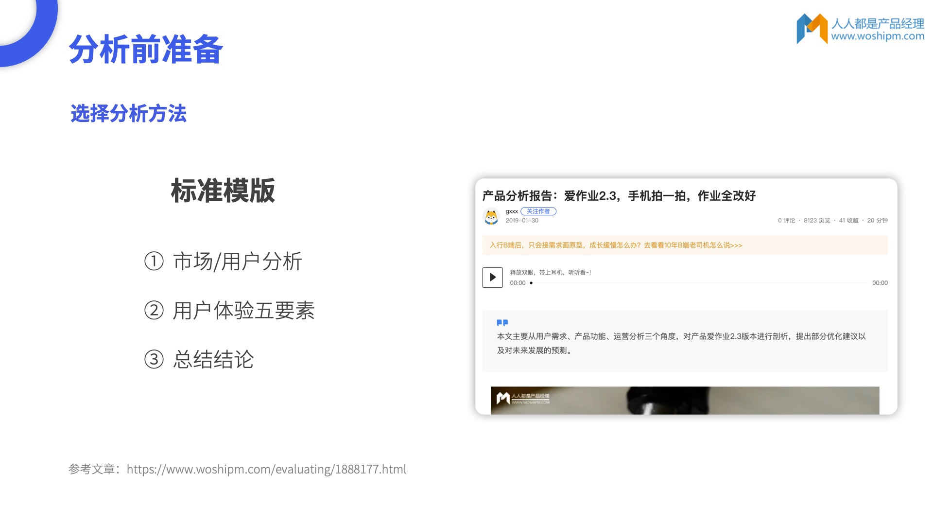 人人都是产品经理主编首分享:如何写好一篇测评文章