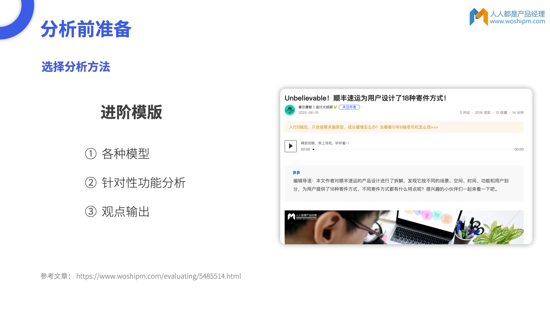 人人都是产品经理主编首分享:如何写好一篇测评文章