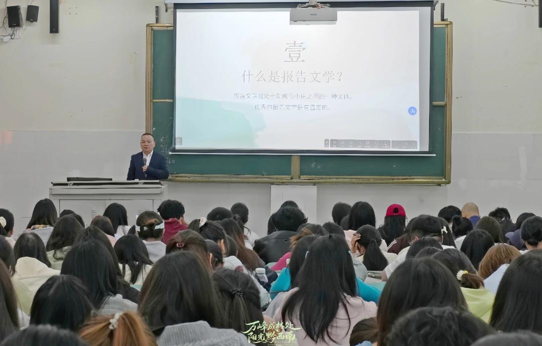 报告文学如何写?黔西南这个讲座干货满满
