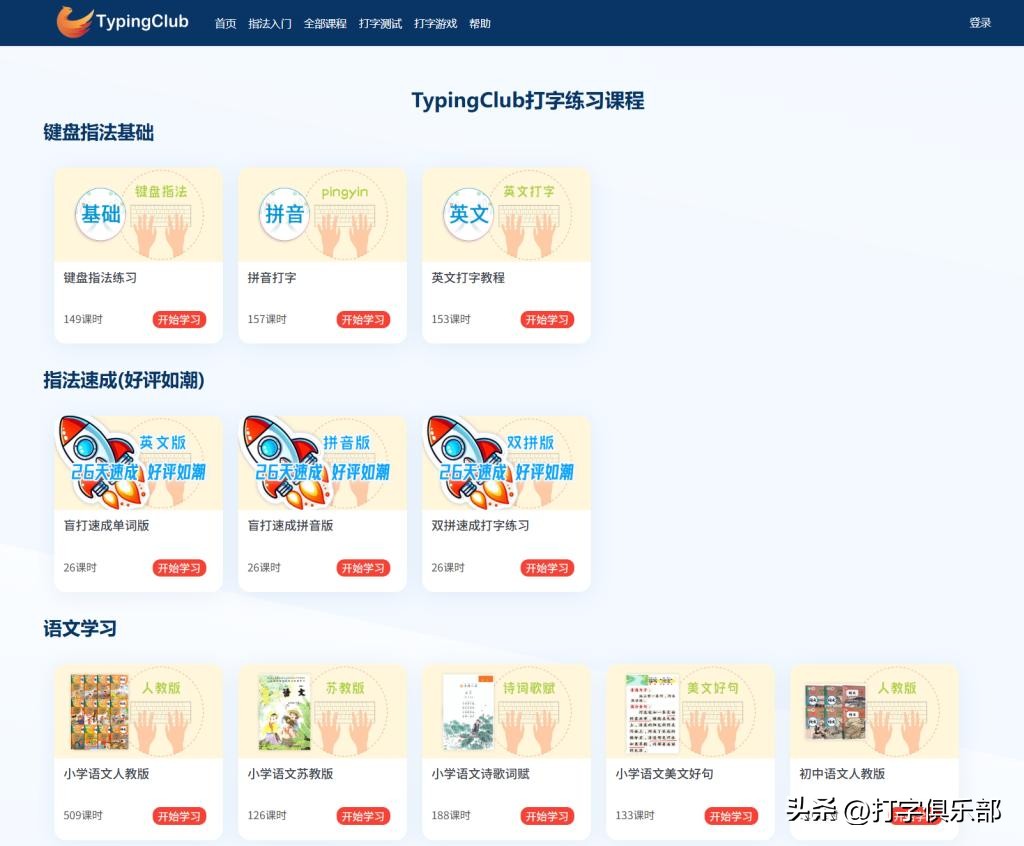 儿童练打字软件哪个好：5款小学生免费打字训练软件