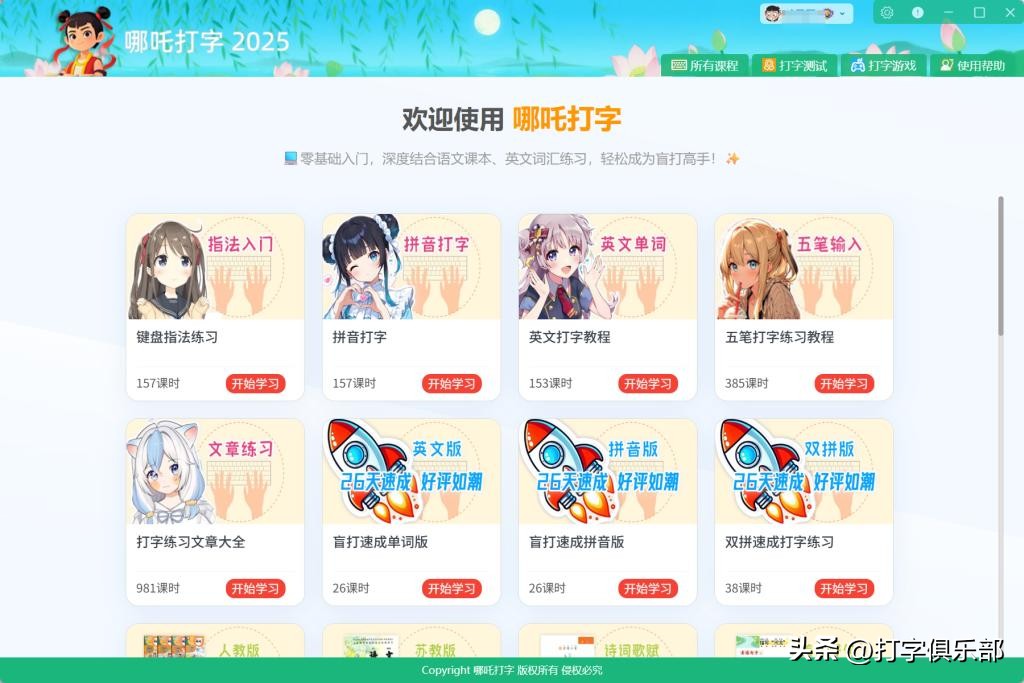 8款适合学生的键盘练打字软件推荐 指法零基础入门