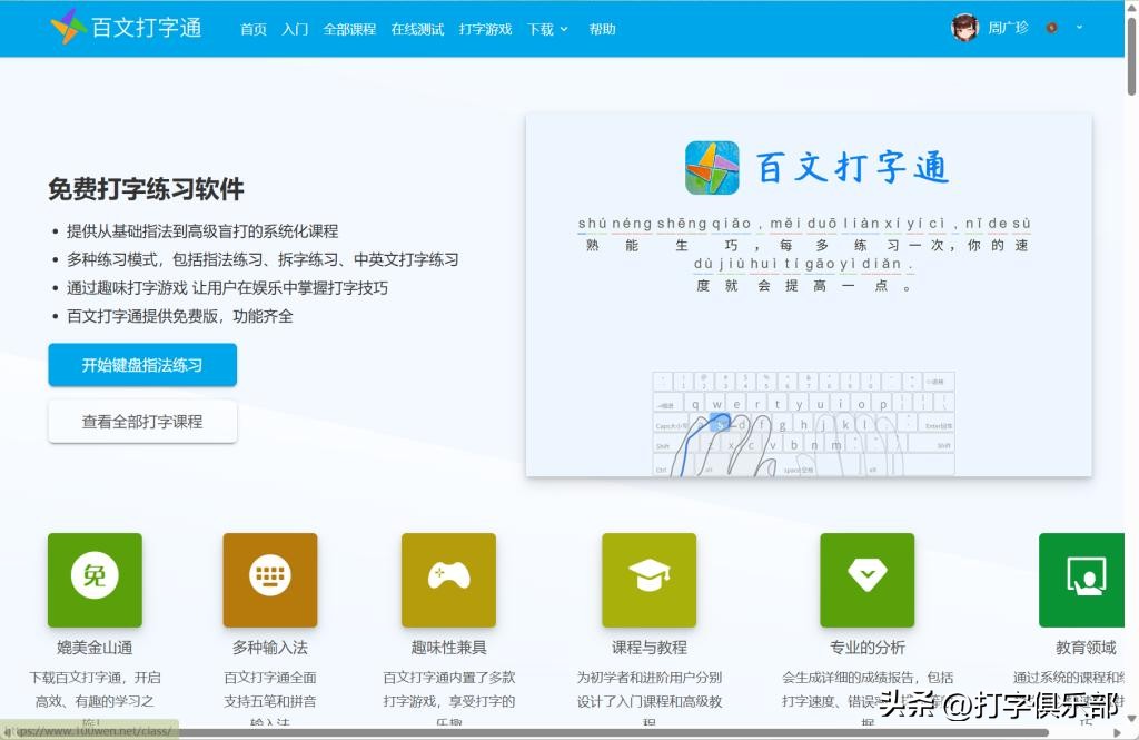 8款适合学生的键盘练打字软件推荐 指法零基础入门