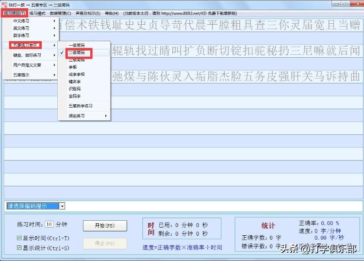 8款适合学生的键盘练打字软件推荐 指法零基础入门