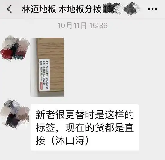 大自然地板外包装被人为割开，临沂消费者质疑产品“以旧充新”