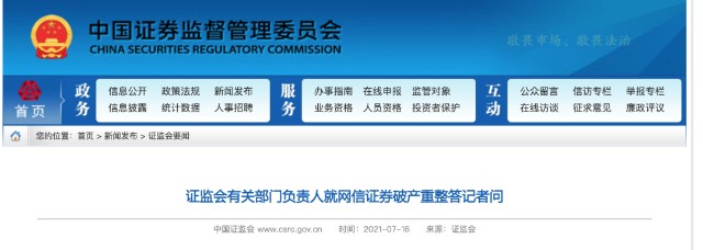 董案  34只产品逾期，网信证券破产重整终于被受理