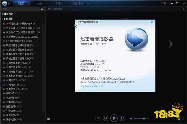 迅雷看看6.1.1.602官方版下载官方介绍