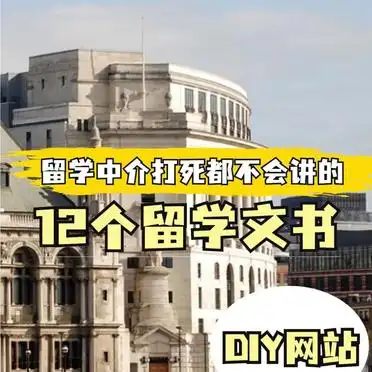 留学文书DIY必备：12个实用网站推荐