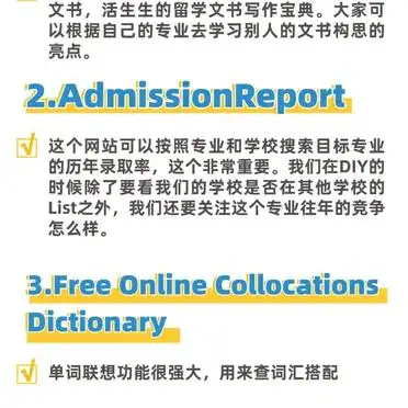 留学文书DIY必备：12个实用网站推荐