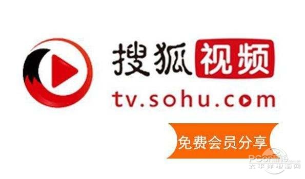 搜狐会员账号共享