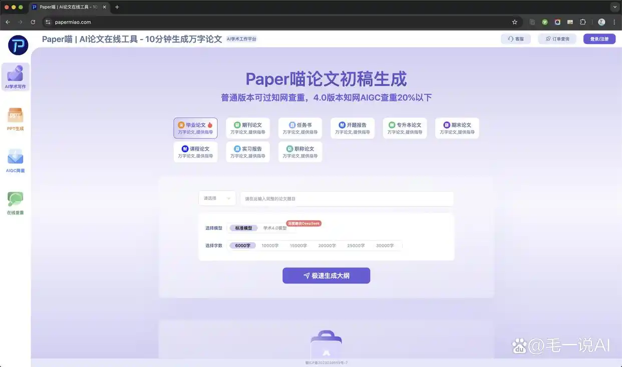 熬夜赶论文速存！6个论文帮手网站亲测，别让导师追着改格式啦！