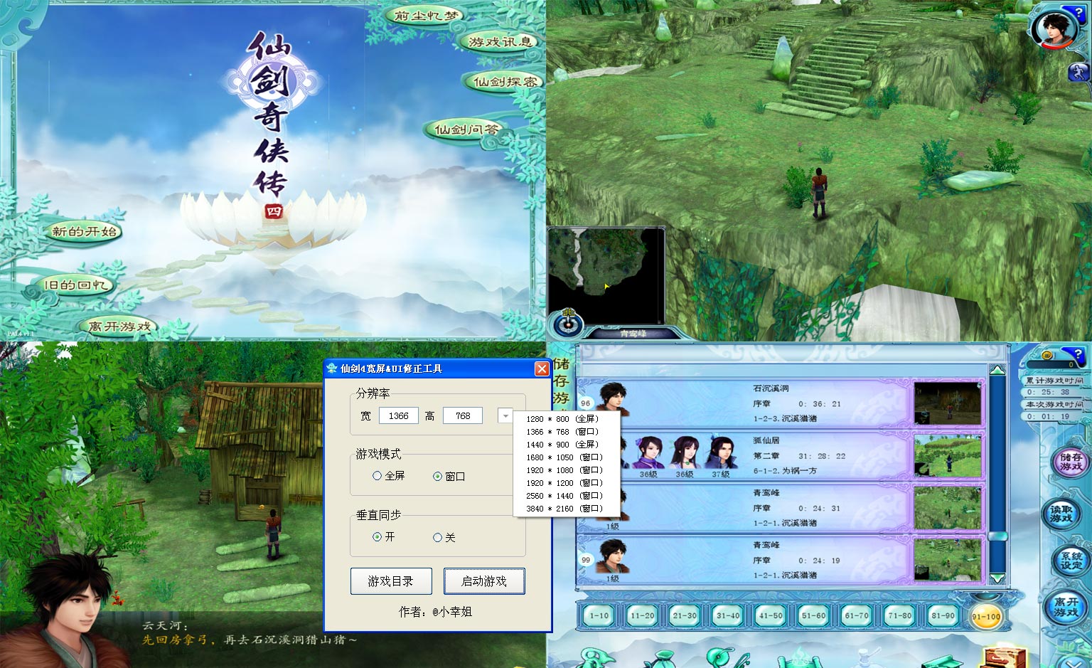 仙剑奇侠传四 简体中文语音版