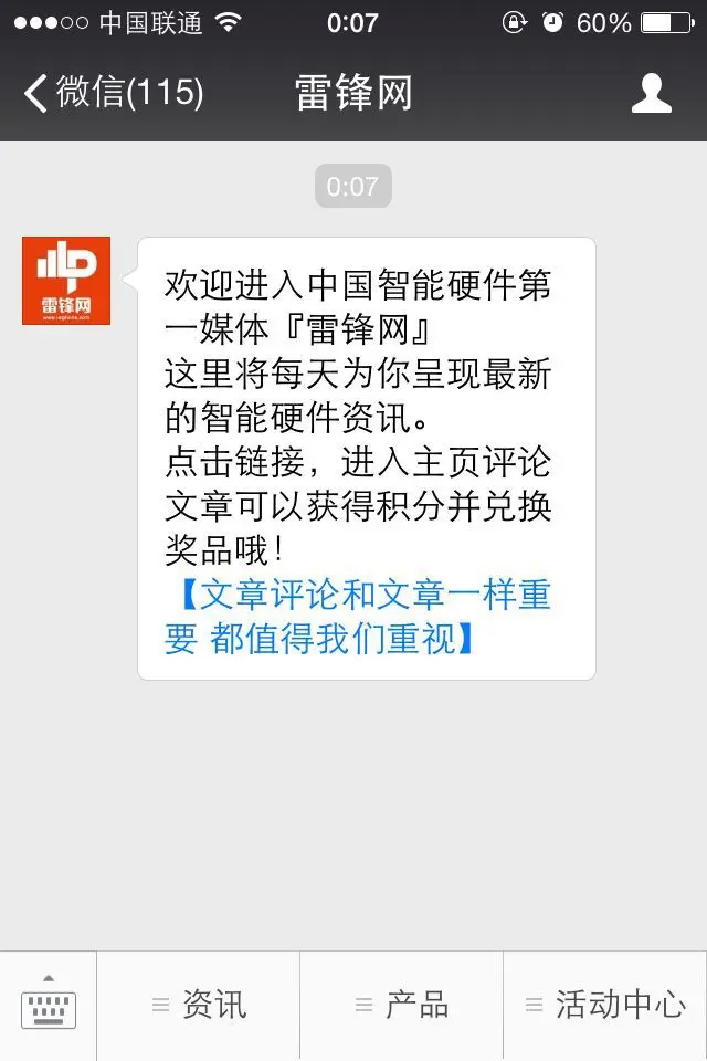 微信公众号自动回复怎么玩？
