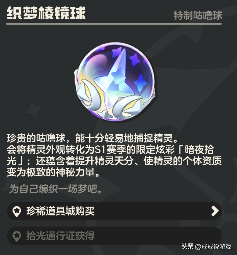 《洛克王国》咕噜球红黑榜：5分真神和1分雷品都在这