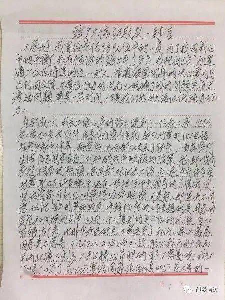 别让信访忽略了你的生活——一位上访户致广大信访朋友的一封信
