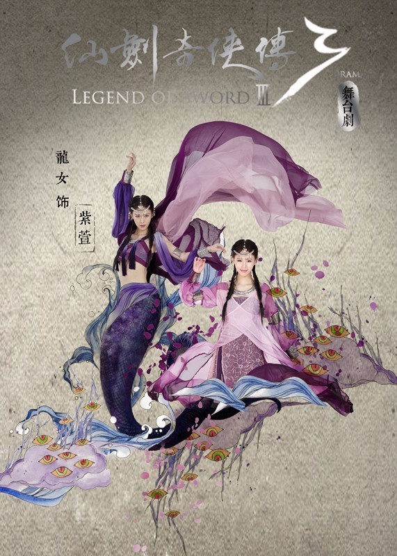 4月14，史上最高颜值舞台剧《仙剑奇侠传·叁》上海开演，票价80元起