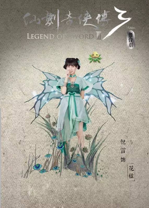 4月14，史上最高颜值舞台剧《仙剑奇侠传·叁》上海开演，票价80元起