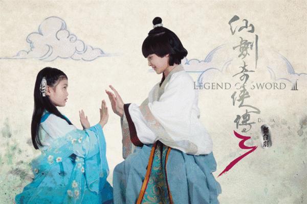 4月14，史上最高颜值舞台剧《仙剑奇侠传·叁》上海开演，票价80元起