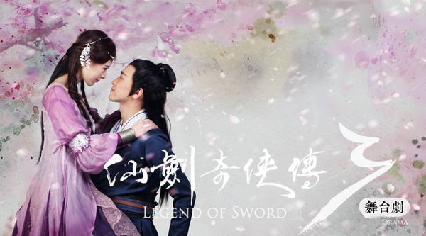 4月14，史上最高颜值舞台剧《仙剑奇侠传·叁》上海开演，票价80元起