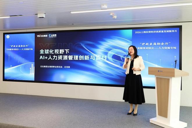 聚力护航民企出海、精准赋能人力资源，上海市工商联在静安举办“护航出海助企行”人力资源专场