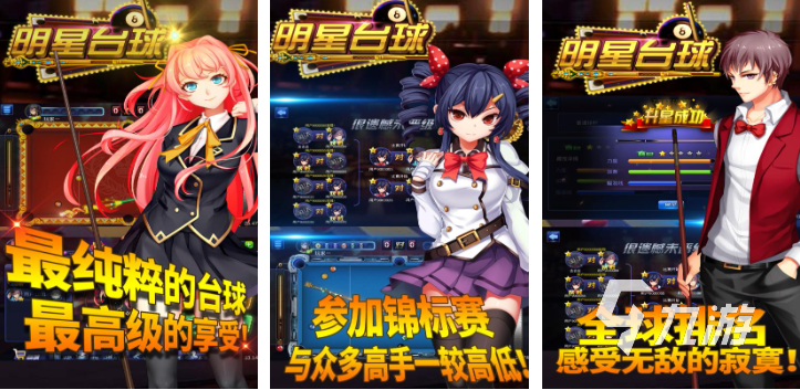 流行的3d台球下载排行 免费的台球游戏前五2026