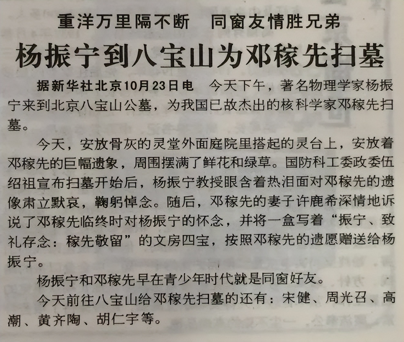 2024年，102岁杨振宁在北京别墅里留影，头发还很黑，翁帆长胖了
