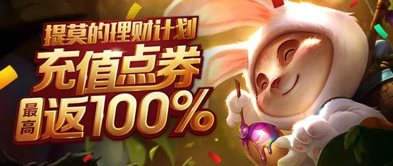 英雄联盟5大活动迎2018新年