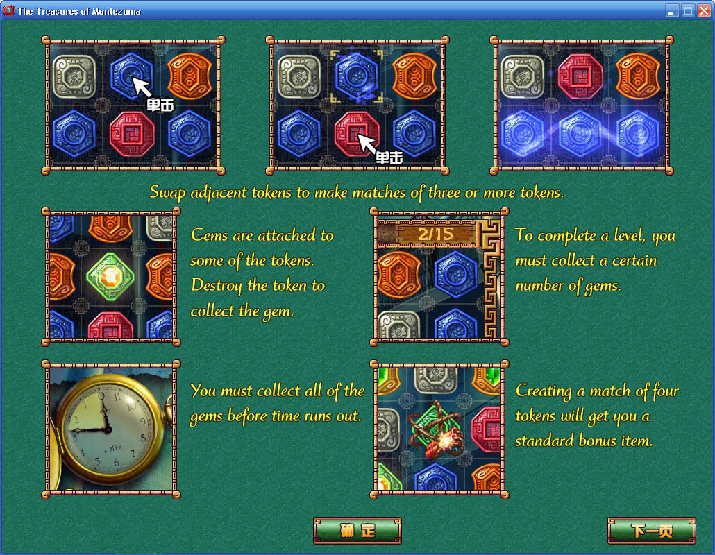 蒙特祖玛的宝藏1中文版完整版