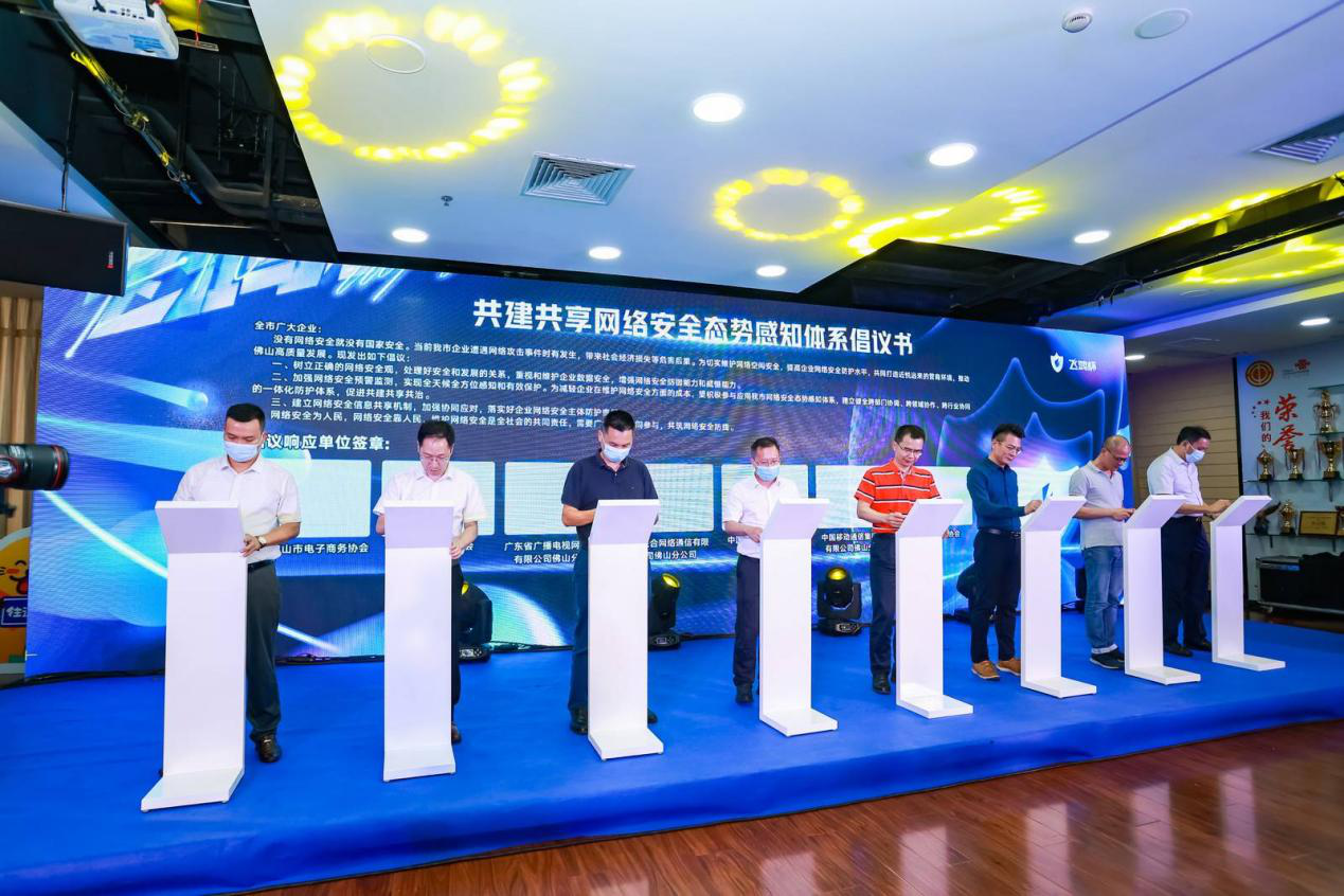 广东省佛山市举行2021年网络安全事件应急演练暨第一届“飞鸿杯”网络安全大赛