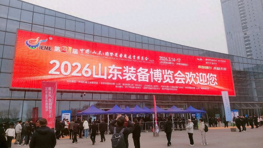 466家装备企业同台竞技，第二十一届山东装备博览会开幕