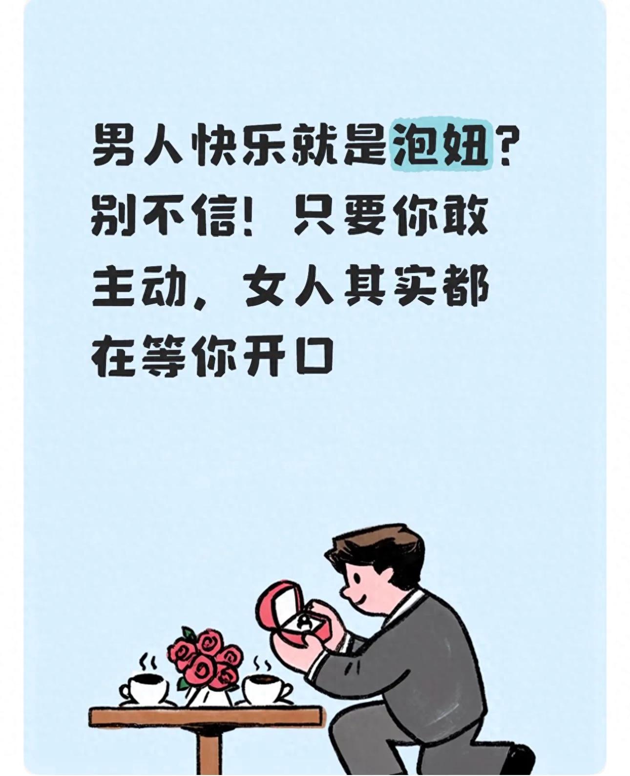 男人快乐就是泡妞？别不信！只要你敢主动，女人其实都在等你开口