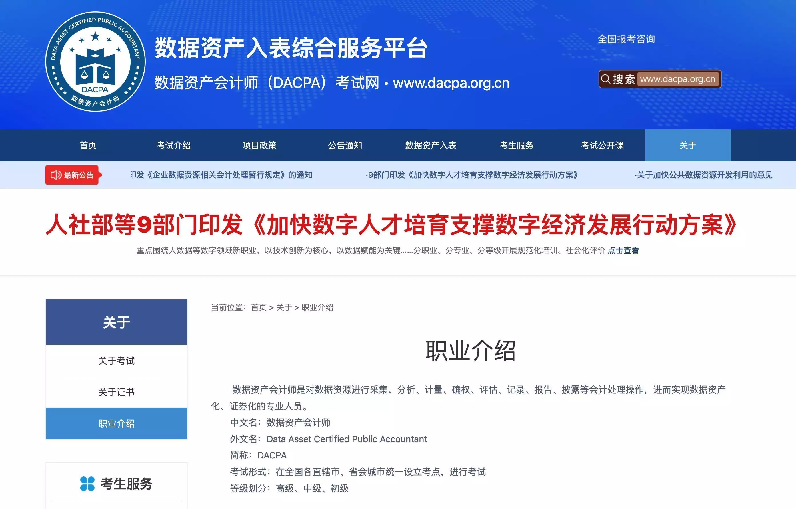 数据资产会计师考试官网：35个线下考点全面覆盖